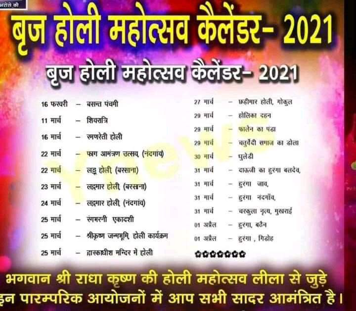 FB IMG 16124452712294726 बृज होली महोत्सव कैलेण्डर 2021 जारी, देखिये कब है लठमार होली? Bikaner Local News Portal देश, बीकानेर अपडेट