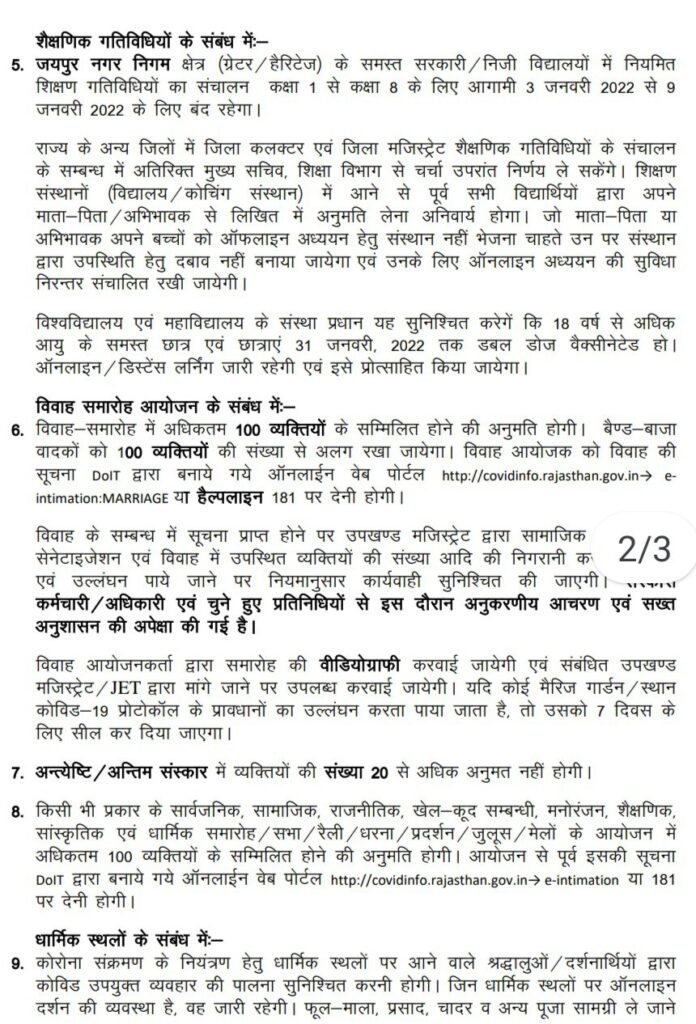 img 20220102 224656948788507117383760 कोरोना नई गाइड जारी: विवाह समारोह में अब केवल 100 अनुमत, अंतिम संस्कार में केवल 20 Bikaner Local News Portal बीकानेर अपडेट, राजस्थान