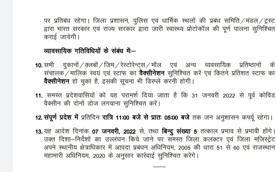 img 20220102 224709901615570210585590 कोरोना नई गाइड जारी: विवाह समारोह में अब केवल 100 अनुमत, अंतिम संस्कार में केवल 20 Bikaner Local News Portal बीकानेर अपडेट, राजस्थान