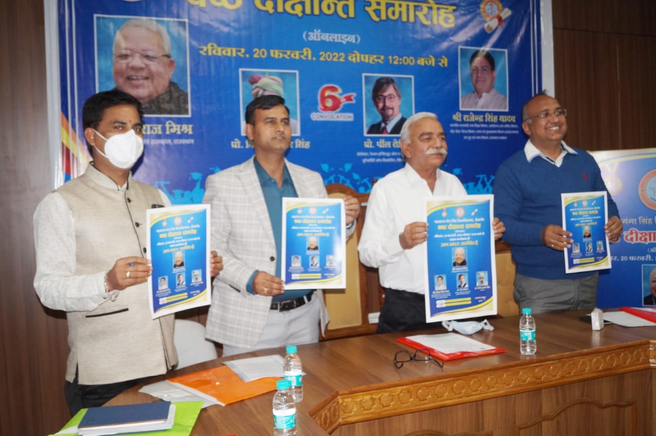 IMG 20220219 WA0155 महाराजा गंगा सिंह विश्वविद्यालय का दीक्षान्त समारोह * राजस्थानी भाषा विषयक संगोष्ठी Rajasthan News Portal बीकानेर अपडेट