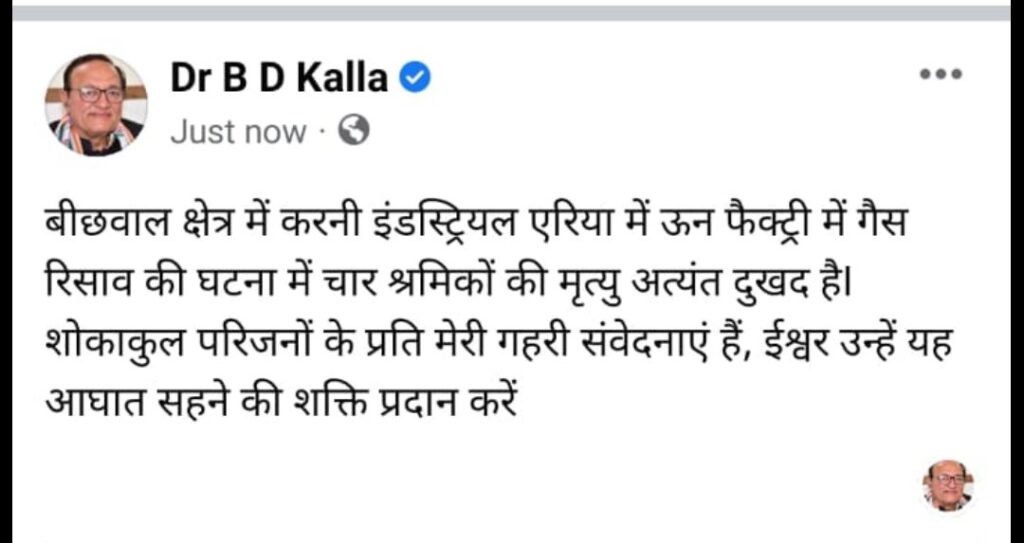 img 20220327 wa02343930930269048418231 बज्जू में रोड़वेज बस सेवा शुरू * गैस रिसाव की घटना पर डॉ कल्ला ने जताया शोक ** गोदारा का बीकानेर में अभिनंदन Bikaner Local News Portal बीकानेर अपडेट