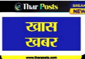 IMG 20220818 090340 1 सार-समाचार, रामदेवरा में सेवा सहित अन्य खबरें Bikaner Local News Portal बीकानेर अपडेट