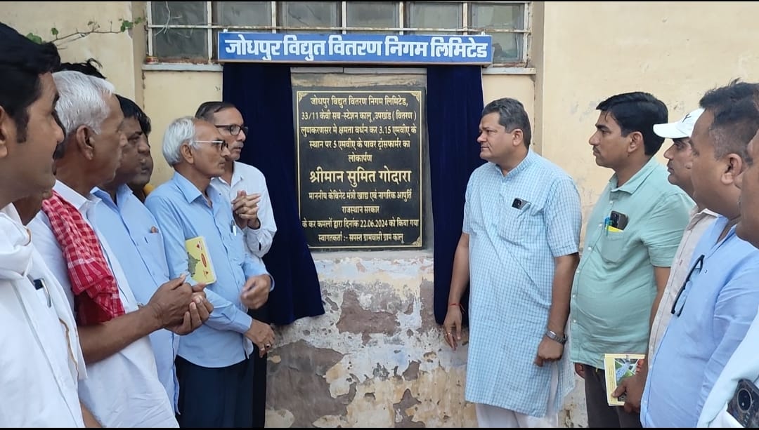 IMG 20240622 WA0262 खाद्य एवं नागरिक आपूर्ति मंत्री ने कालू में 33 जीएसएस में अतिरिक्त ट्रांसफार्मर का किया लोकार्पण Bikaner Local News Portal राजस्थान