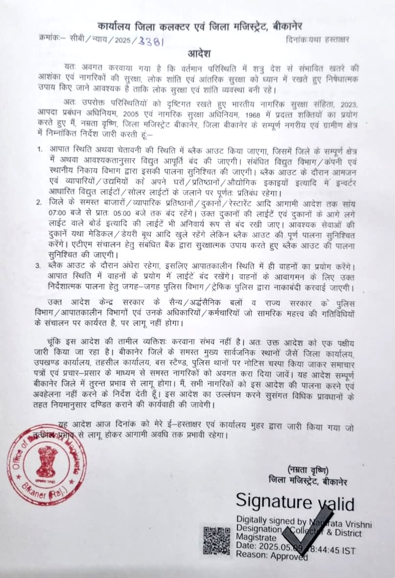 IMG 20250509 191359 बाजार बंद व ब्लैक आउट को लेकर बीकानेर जिला कलेक्टर ने आदेश किए जारी, कोचिंग संस्थान बन्द रहेंगे Bikaner Local News Portal राजस्थान