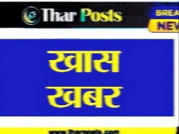 IMG 20250527 111318 6 आज की ताजा खबर, देश दुनिया की प्रमु Rajasthan News Portal बीकानेर अपडेट