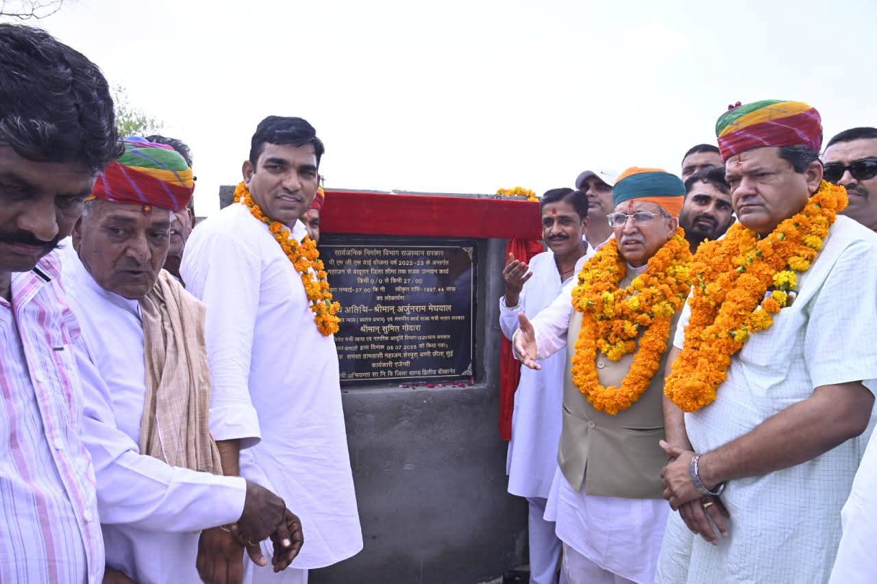 IMG 20250705 WA0004 केंद्रीय मंत्री श्री मेघवाल तथा खाद्य एवं नागरिक आपूर्ति मंत्री श्री गोदारा ने विभिन्न कार्यों का किया शिलान्यास-लोकार्पण Rajasthan News Portal राजस्थान