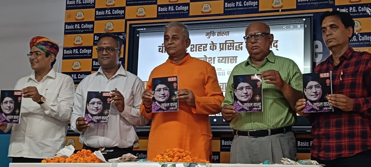 IMG 20250811 WA0006 बीकानेर के अनेक ज्योतिषियों, वास्तु शास्त्रियों और विद्वान पंडितों ने शहर को दिलाई नई पहचान: विधायक व्यास Rajasthan News Portal साहित्य