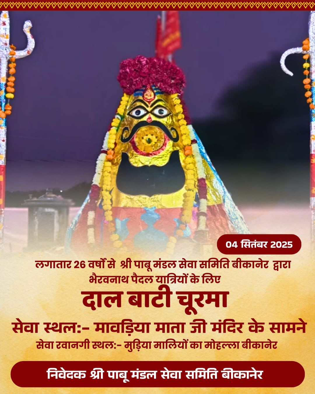 IMG 20250901 WA0006 कोडमदेसर भैरूंजी मेला: सेवा शिविर 4 को लगेगा Rajasthan News Portal धर्म