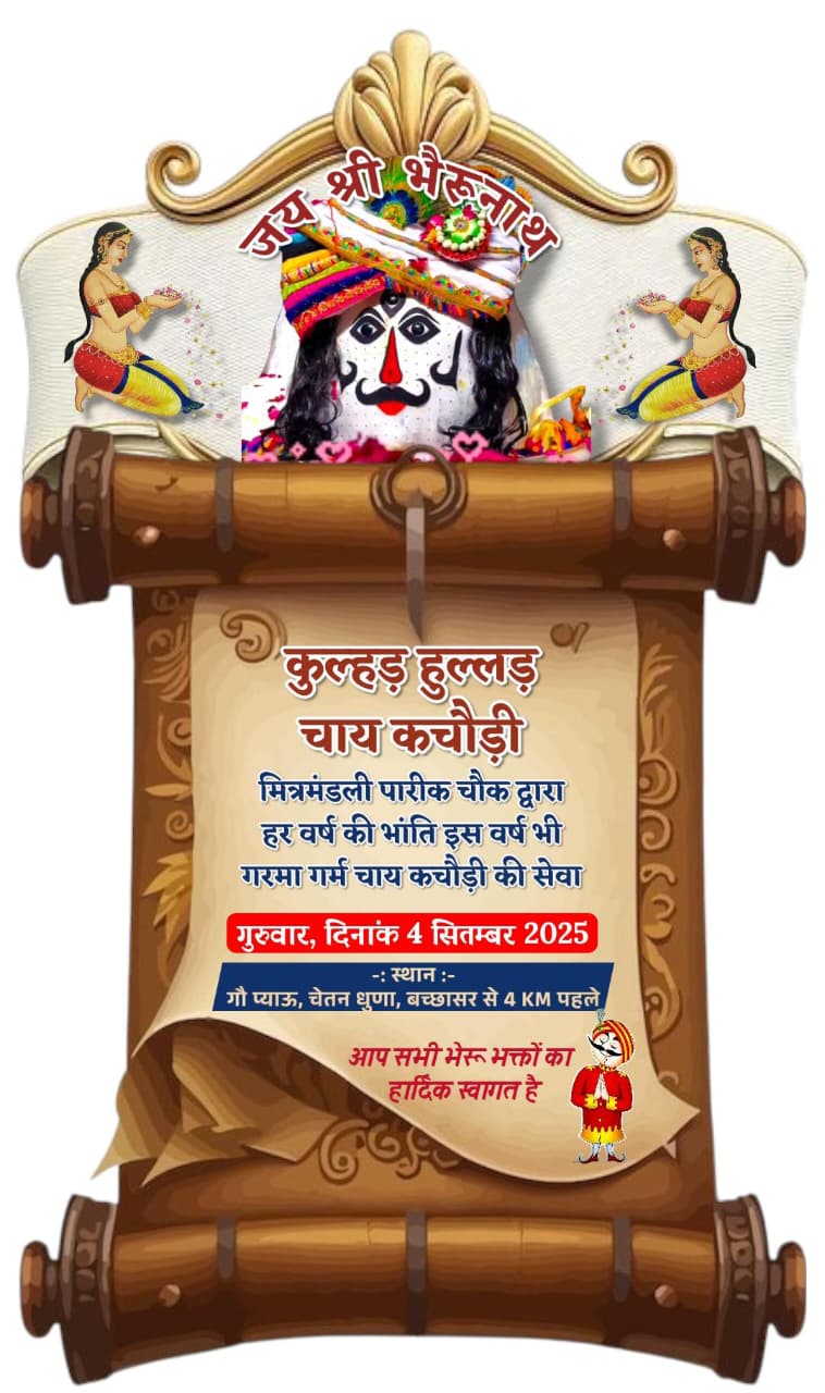 IMG 20250903 WA0002 श्री सींसा भैरुनाथ का मेला 5 सितंबर को, पदयात्री 4 को रवाना होंगे Rajasthan News Portal धर्म