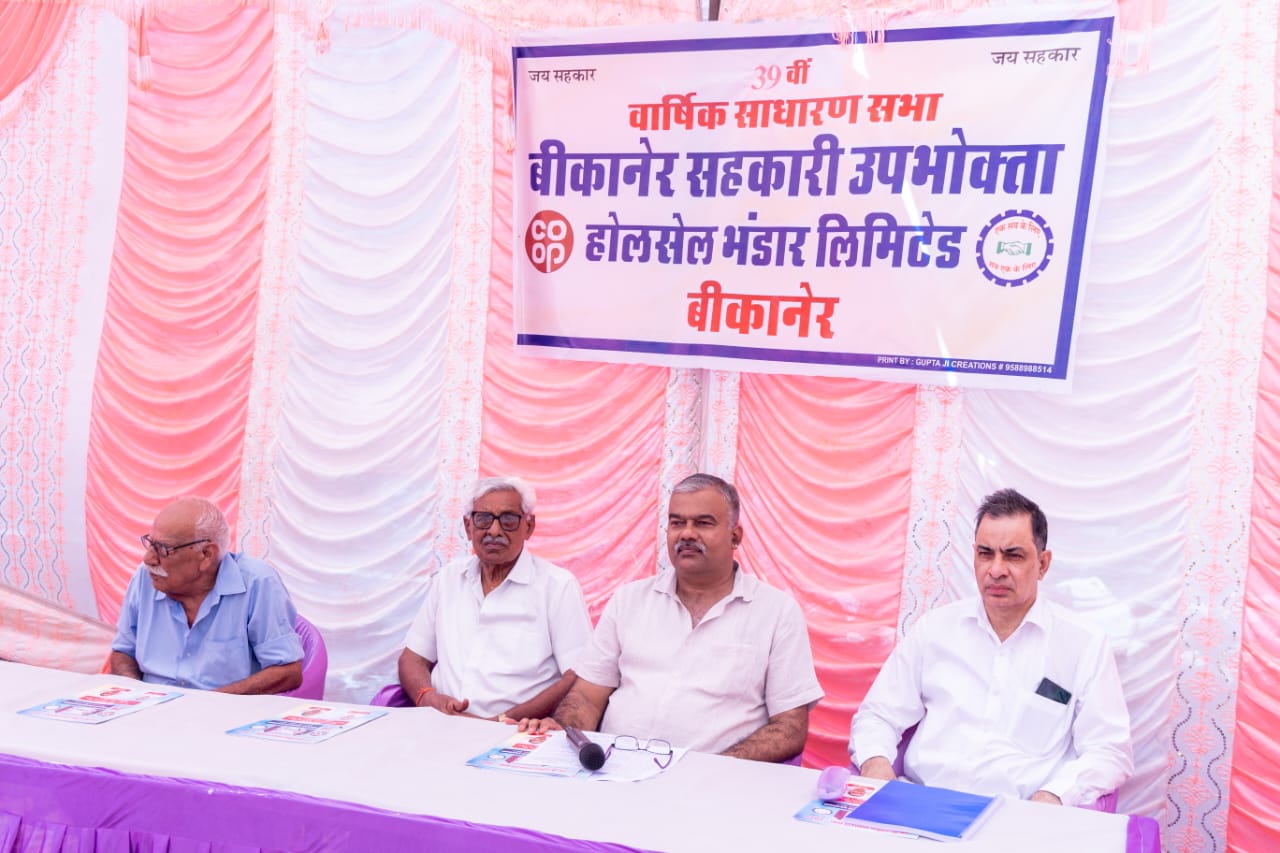 IMG 20250929 WA0038 बीकानेर सहकारी उपभोक्ता होलसेल भंडार की वार्षिक साधारण सभा Rajasthan News Portal बीकानेर अपडेट