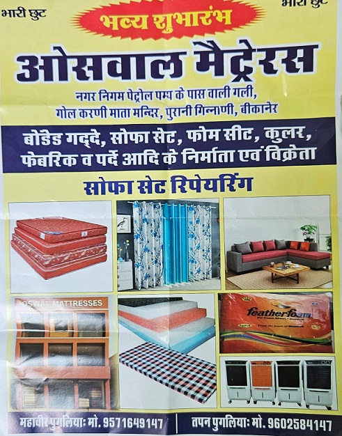 IMG 20251011 WA0020 ओसवाल मैट्रेरस अब नये ठिकाने पर भी, लोकल फॉर वोकल को दे रहा बढ़ावा Rajasthan News Portal बीकानेर अपडेट