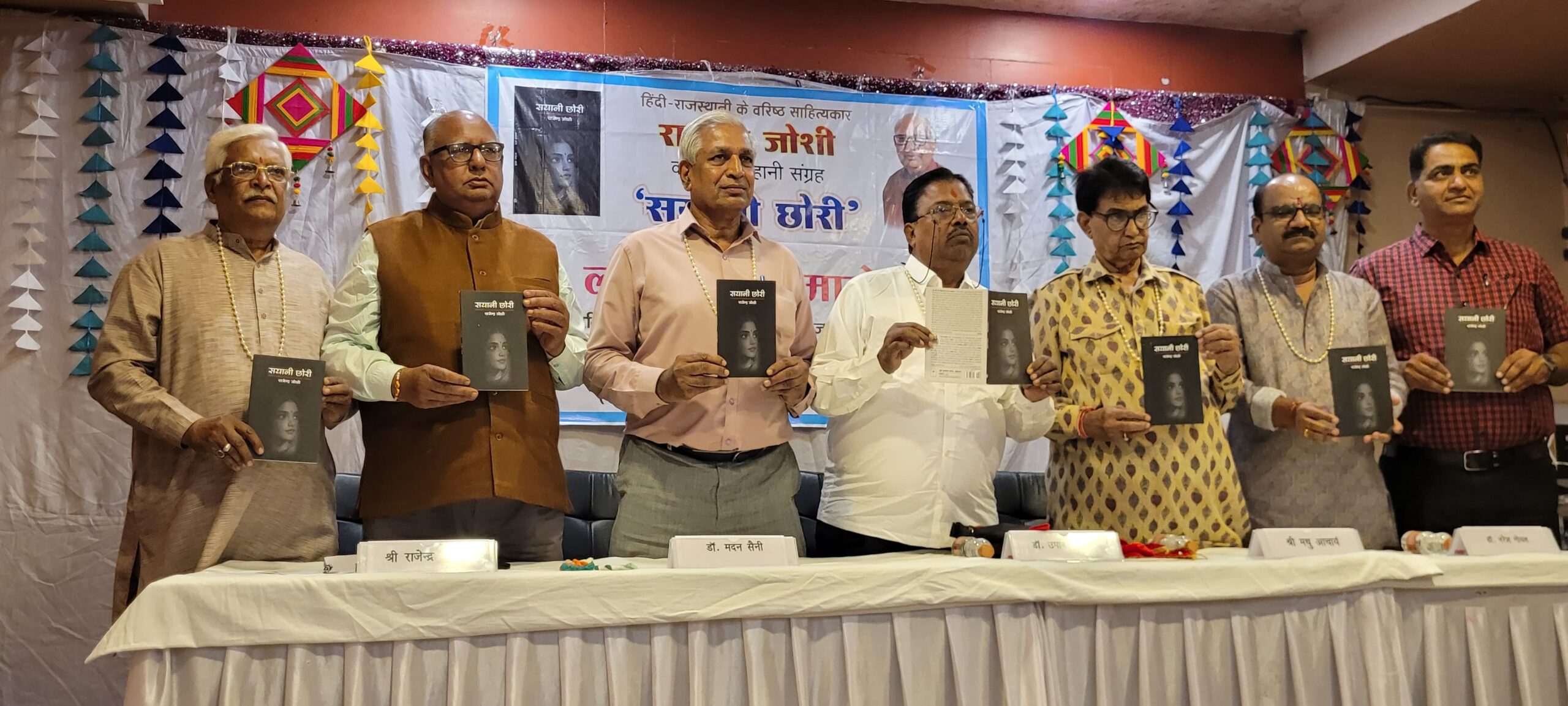 IMG 20251013 WA0021 scaled कहानी संग्रह 'सयानी छोरी' का हुआ लोकार्पण Rajasthan News Portal साहित्य