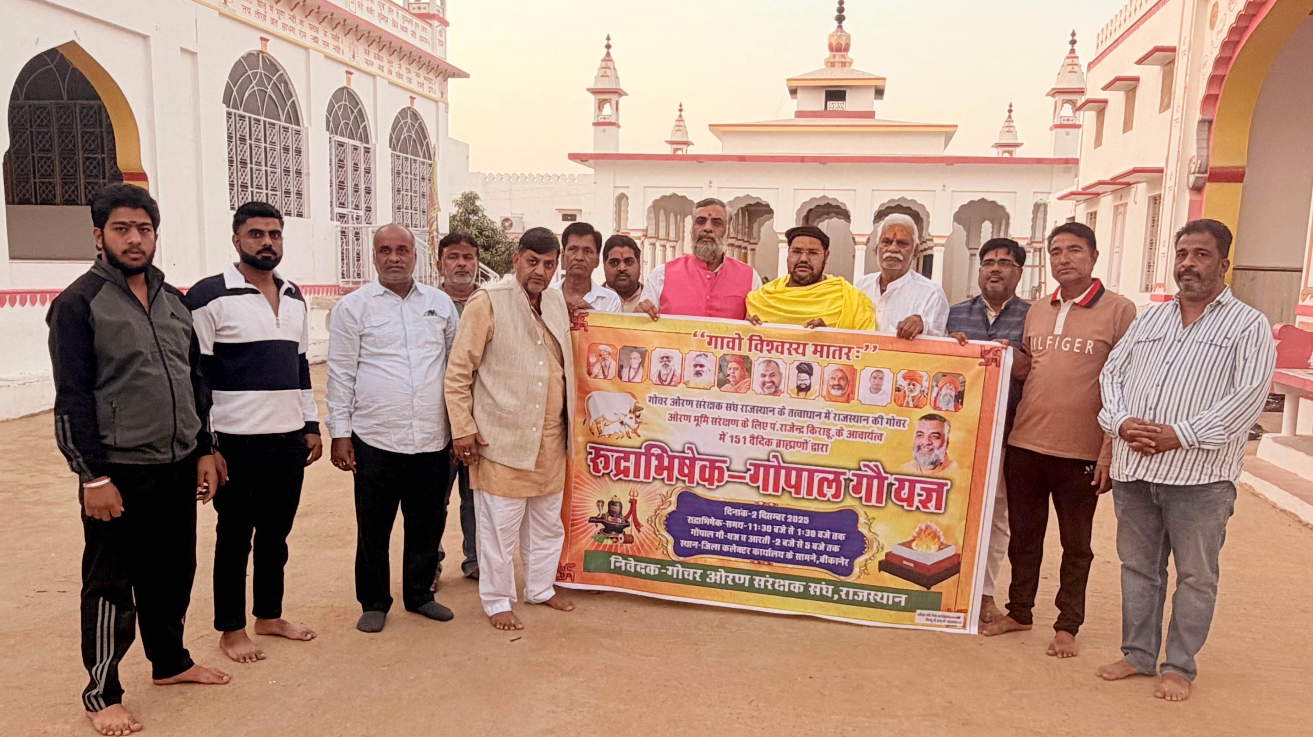 IMG 20251121 WA0015 2 दिसम्बर को कलक्ट्रेट में रुद्राभिषेक व गोपाल गौयज्ञ का होगा आयोजन Rajasthan News Portal बीकानेर अपडेट