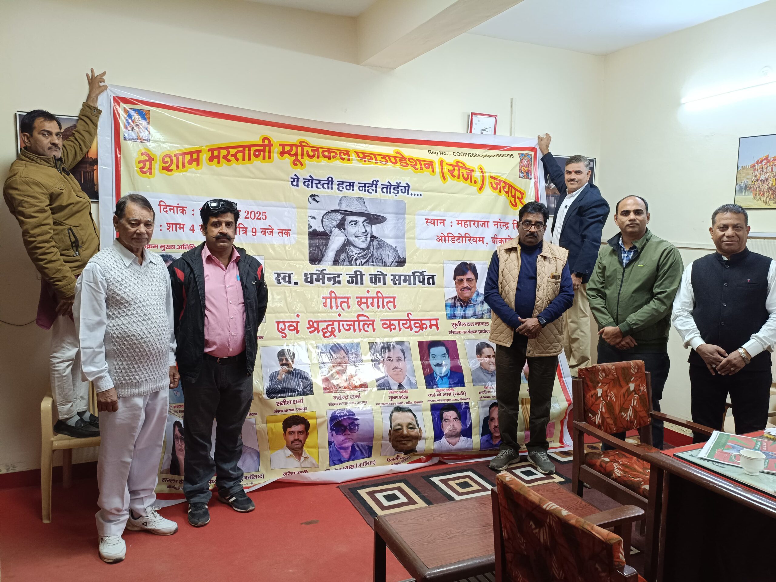 IMG 20251128 WA0007 scaled ''ये दोस्ती हम नहीं तोड़ेंगे'' कार्यक्रम 1 को, फ़िल्म अभिनेता धर्मेंद्र को देंगे गीत श्रद्धांजलि Rajasthan News Portal बीकानेर अपडेट