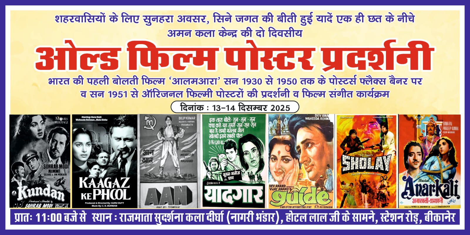 IMG 20251205 WA0019 फिल्मी पोस्टर में दिखेगा भारतीय सिनेमा का सुनहरा दौर ** अभिनेता धर्मेंद्र की स्मृति में कार्यक्रम 6 को Rajasthan News Portal बीकानेर अपडेट