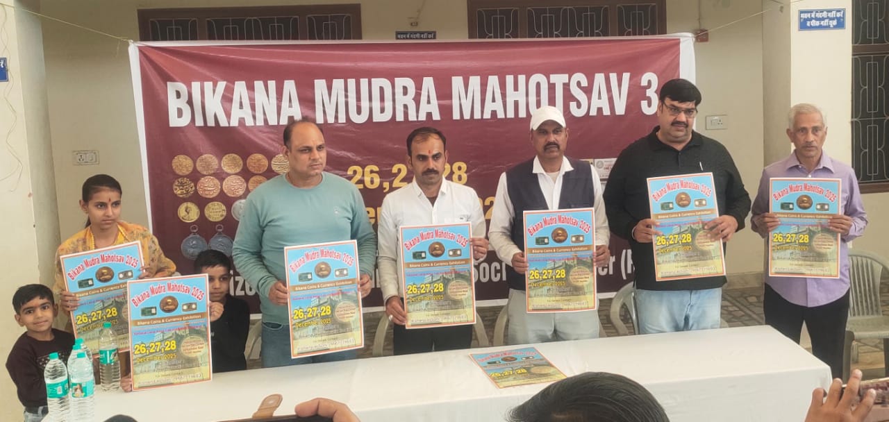 IMG 20251221 WA0027 3 दिवसीय बीकाणा मुद्रा महोत्सव 26 से Rajasthan News Portal बीकानेर अपडेट