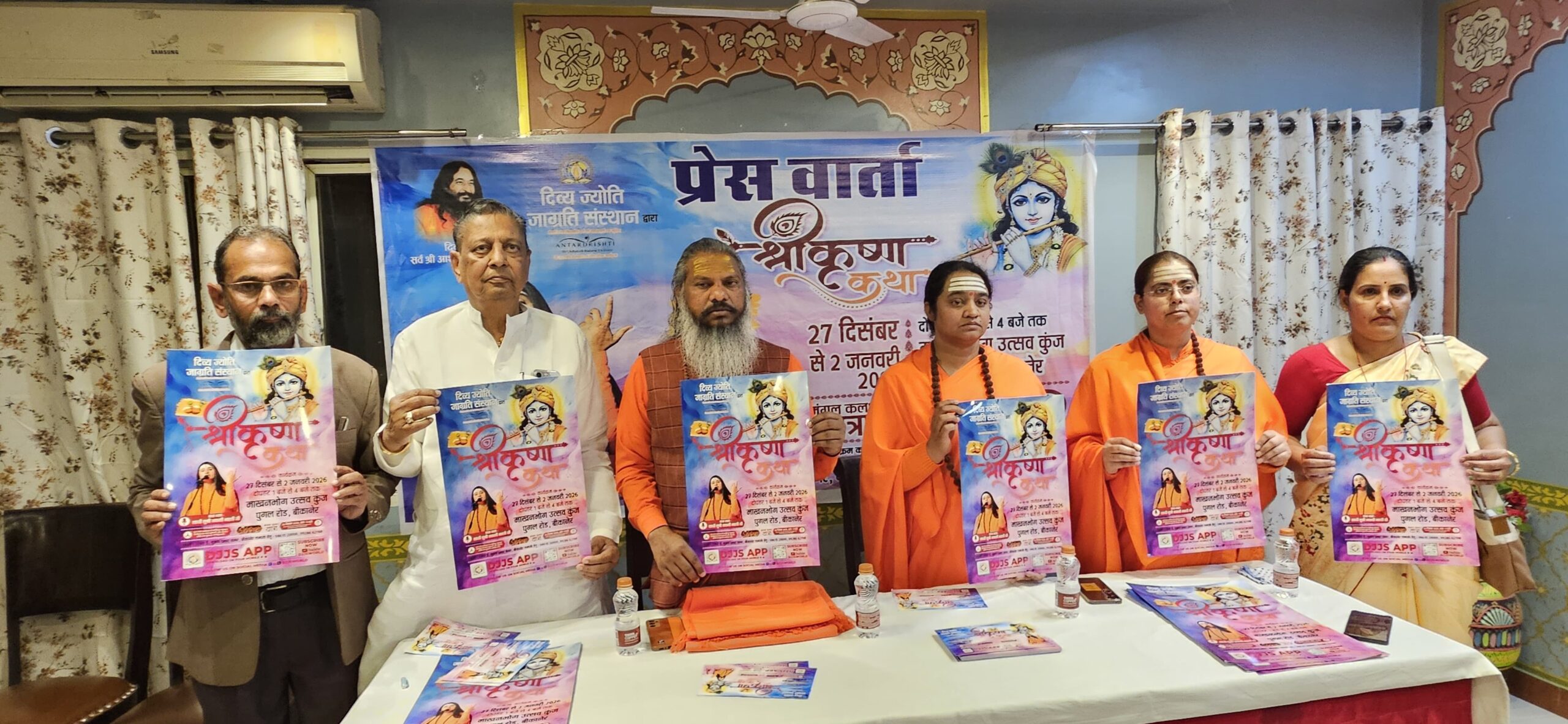 IMG 20251221 WA0032 scaled श्रीकृष्ण कथा भक्ति गाथा 27 से Rajasthan News Portal धर्म