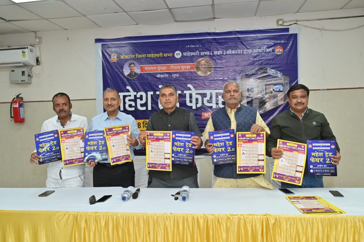 IMG 20251222 WA0021 ग्रामीण हाट बीकानेर में चार दिवसीय महेश ट्रेड फेयर 25 दिसंबर से Rajasthan News Portal राजस्थान