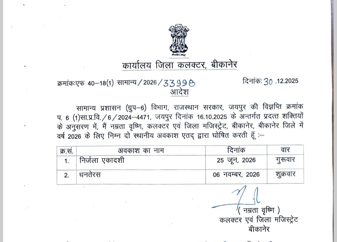 IMG 20251230 WA0010 बीकानेर में दो स्थानीय अवकाश घोषित Rajasthan News Portal बीकानेर अपडेट