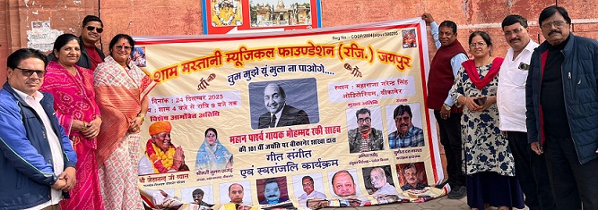 IMG 20251221 215407 बीकानेर में संगीतमय कार्यक्रम 23 व 24 को Rajasthan News Portal राजस्थान