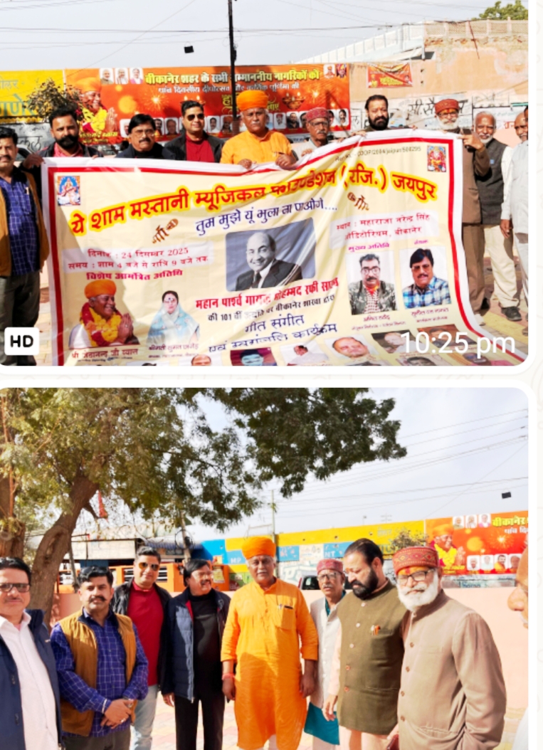 IMG 20251223 125024 पार्श्वगायक मोहम्मद रफी: तुम मुझे यूं भुला ना पाओगे" कार्यक्रम बुधवार को कल Rajasthan News Portal बीकानेर अपडेट
