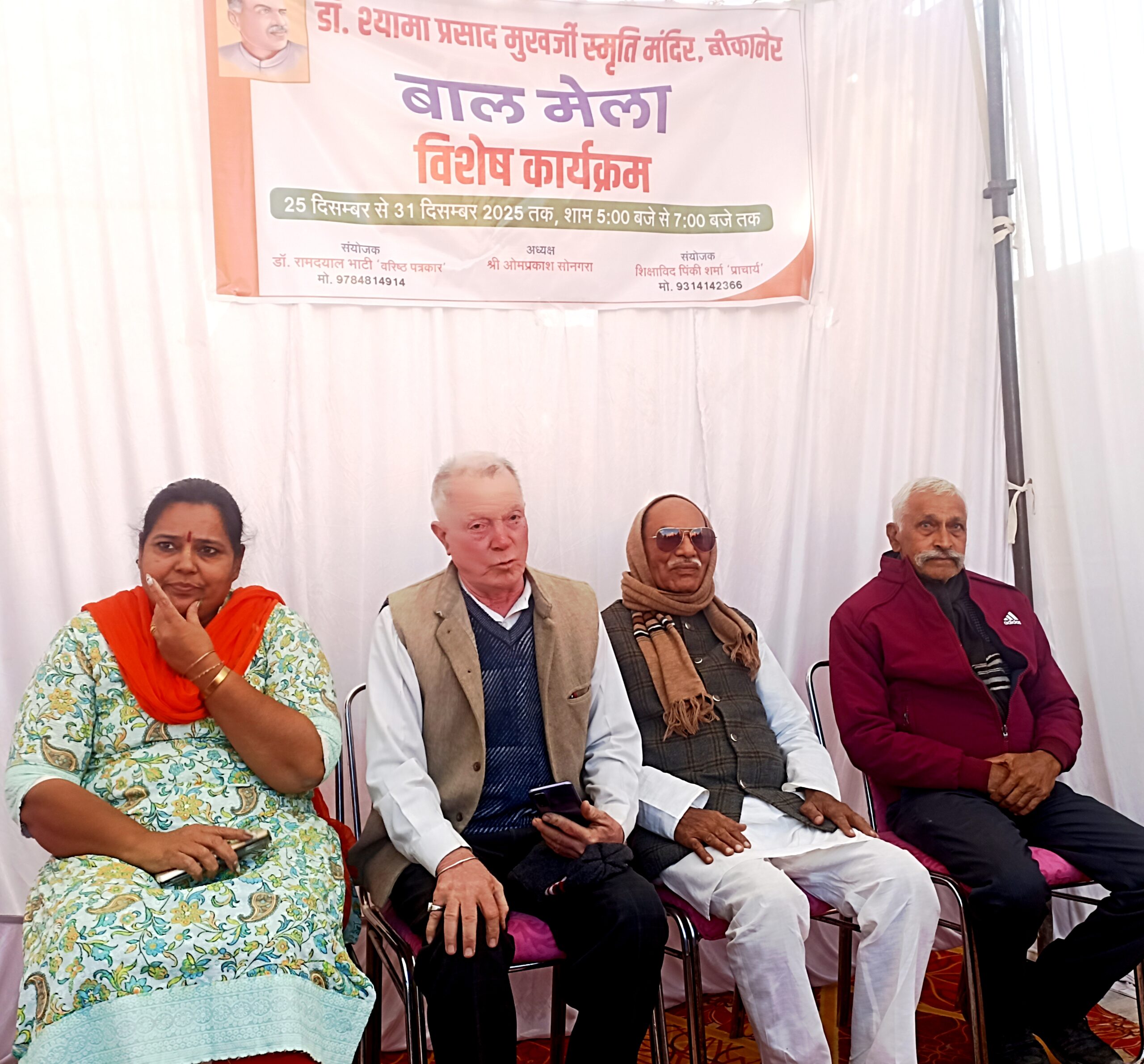 IMG 20251226 094150 scaled बीकानेर में बाल मेला 31 दिसंबर तक Rajasthan News Portal बीकानेर अपडेट