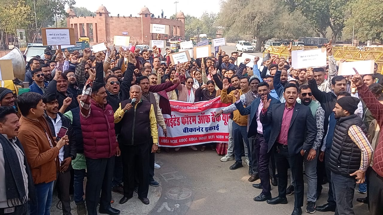 IMG 20260127 WA0014 बैंक कर्मियों की एक दिवसीय राष्ट्रीय हड़ताल से 3500 करोड़ का लेन-देन प्रभावित Rajasthan News Portal राजस्थान