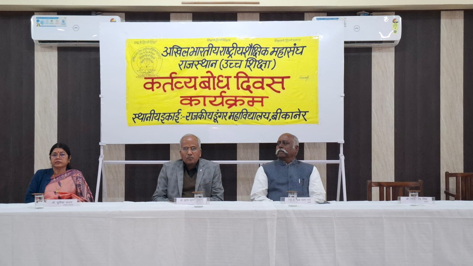 IMG 20260131 WA0020 कर्तव्य बोध दिवस का आयोजन Rajasthan News Portal बीकानेर अपडेट