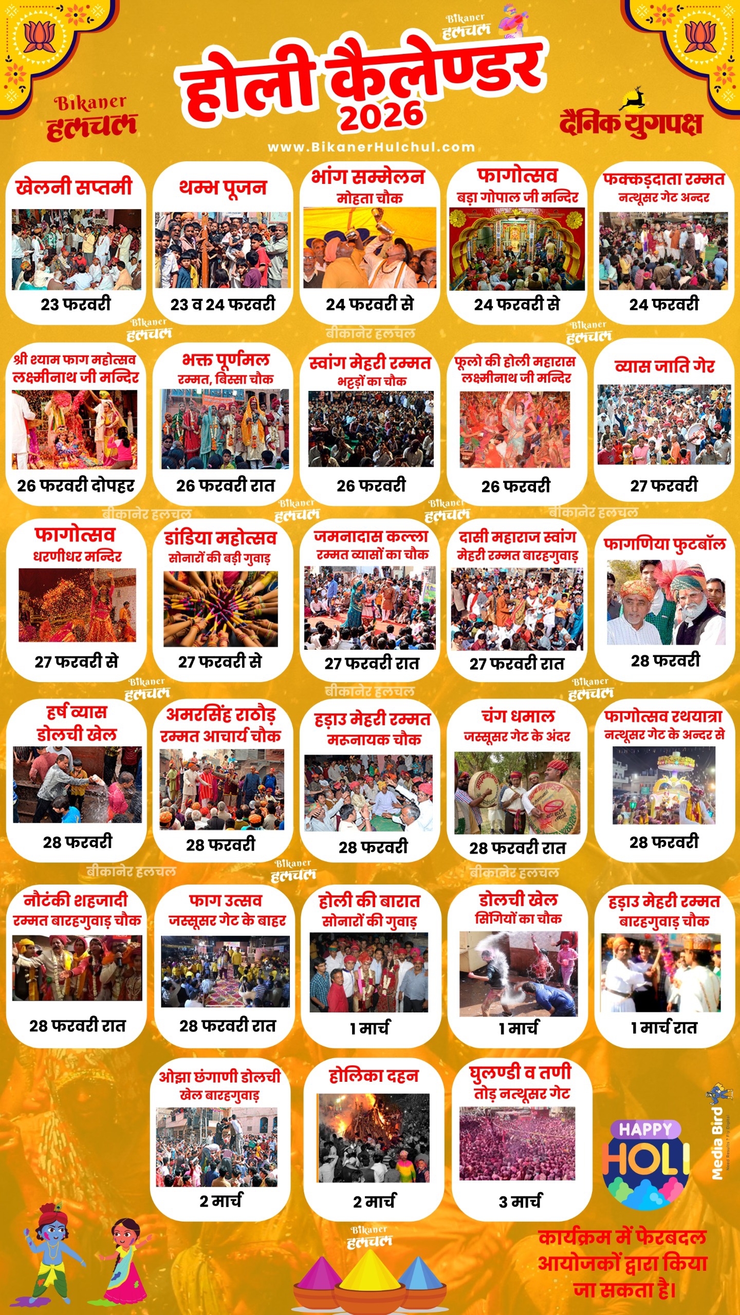 SAVE 20260221 233133 होली बृज की या फिर बीकानेर की, होली कलेंडर जारी Rajasthan News Portal देश
