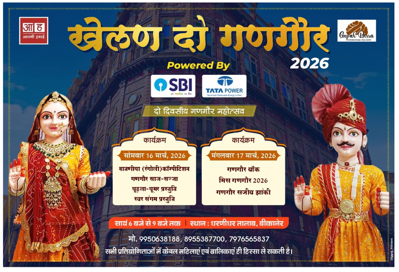 SAVE 20260311 212113 16 मार्च को खेलण दो गणगौर का होगा आयोजन, ऑनलाइन रजिस्ट्रेशन हुआ शुरू Rajasthan News Portal धर्म