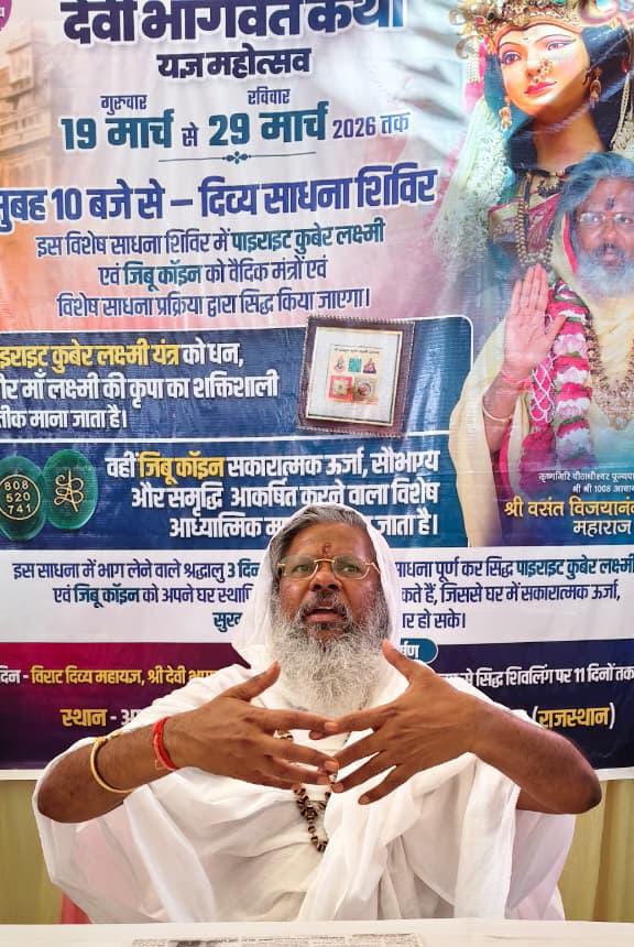SAVE 20260312 195524 चैत्र नवरात्रि पर होगा चतुर्दश देवालयों का निर्माण, विराट कथा यज्ञ 19 मार्च से 29 मार्च तक Rajasthan News Portal धर्म