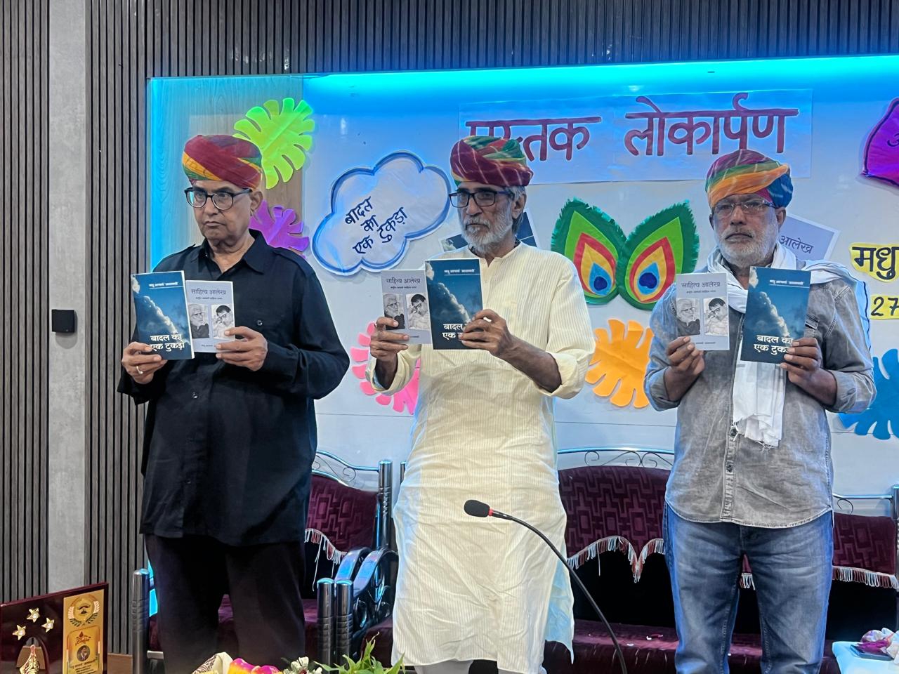 SAVE 20260328 214654 विचार मोक्ष का द्वारपाल होता है : डॉ चारण* मधु आचार्य ' आशावादी ' की दो पुस्तकों ' का विमोचन Rajasthan News Portal साहित्य