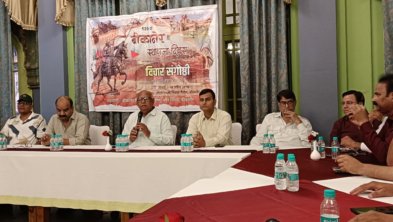 SAVE 20260418 204046 बीकानेर के 539वें स्थापना दिवस पर गोष्ठी में नागरिकों ने रखे सुझाव Rajasthan News Portal साहित्य