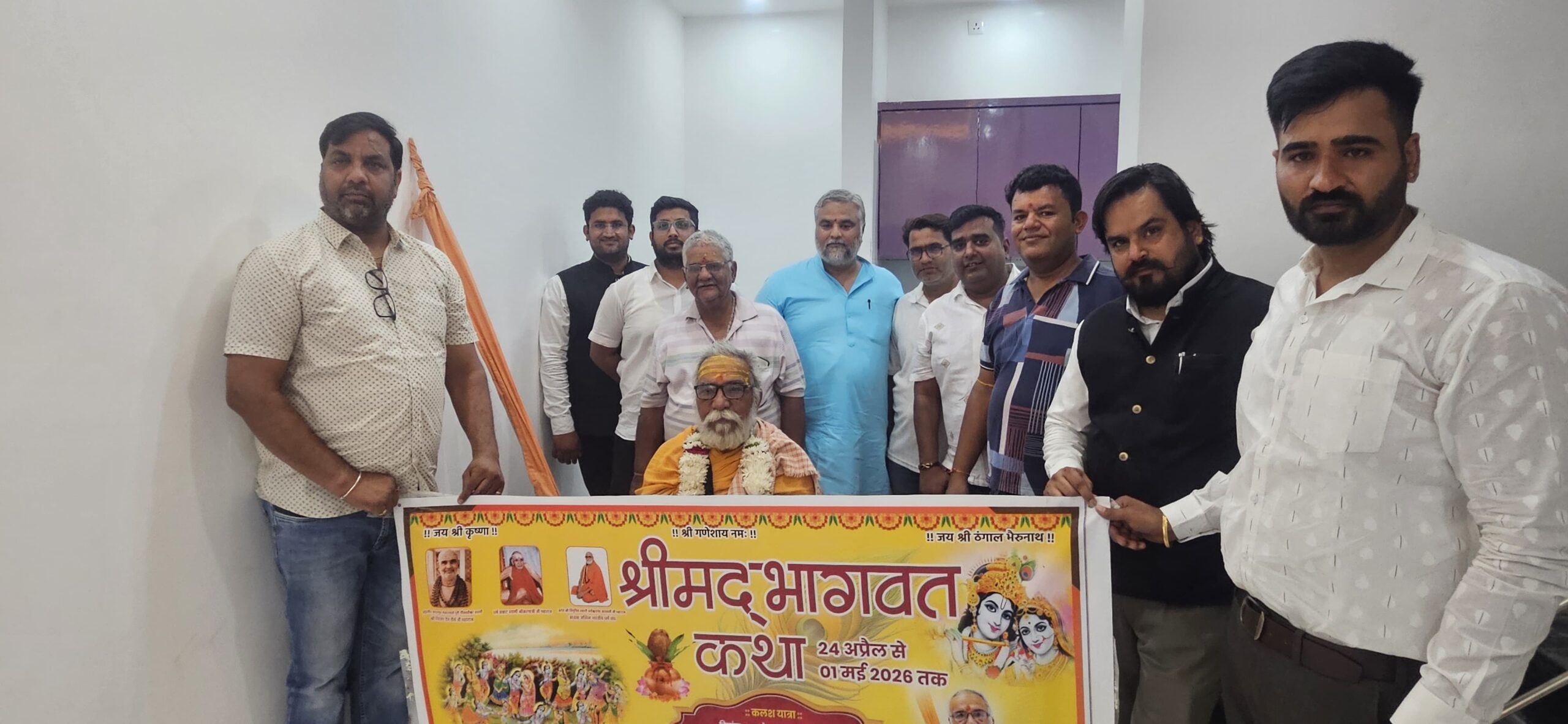 SAVE 20260421 223602 scaled धर्म संसार : 24 से होगी संगीतमय भागवत कथा, पोस्टर विमोचित Rajasthan News Portal धर्म