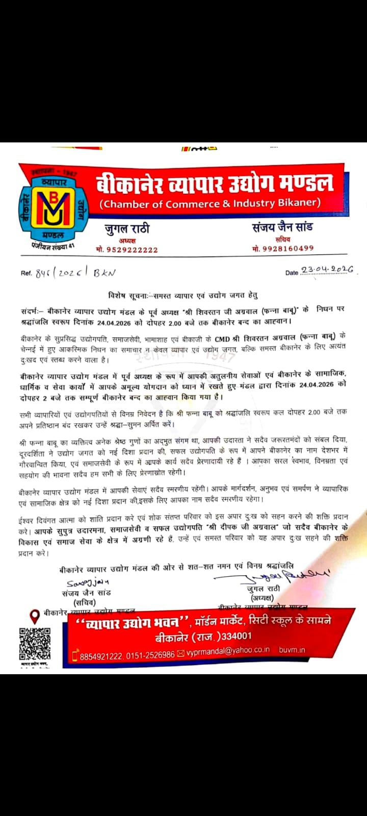 SAVE 20260423 160136 व्यापार मंडल ने 2 बजे तक औद्योगिक प्रतिष्ठान बन्द रखने की अपील की Rajasthan News Portal बीकानेर अपडेट