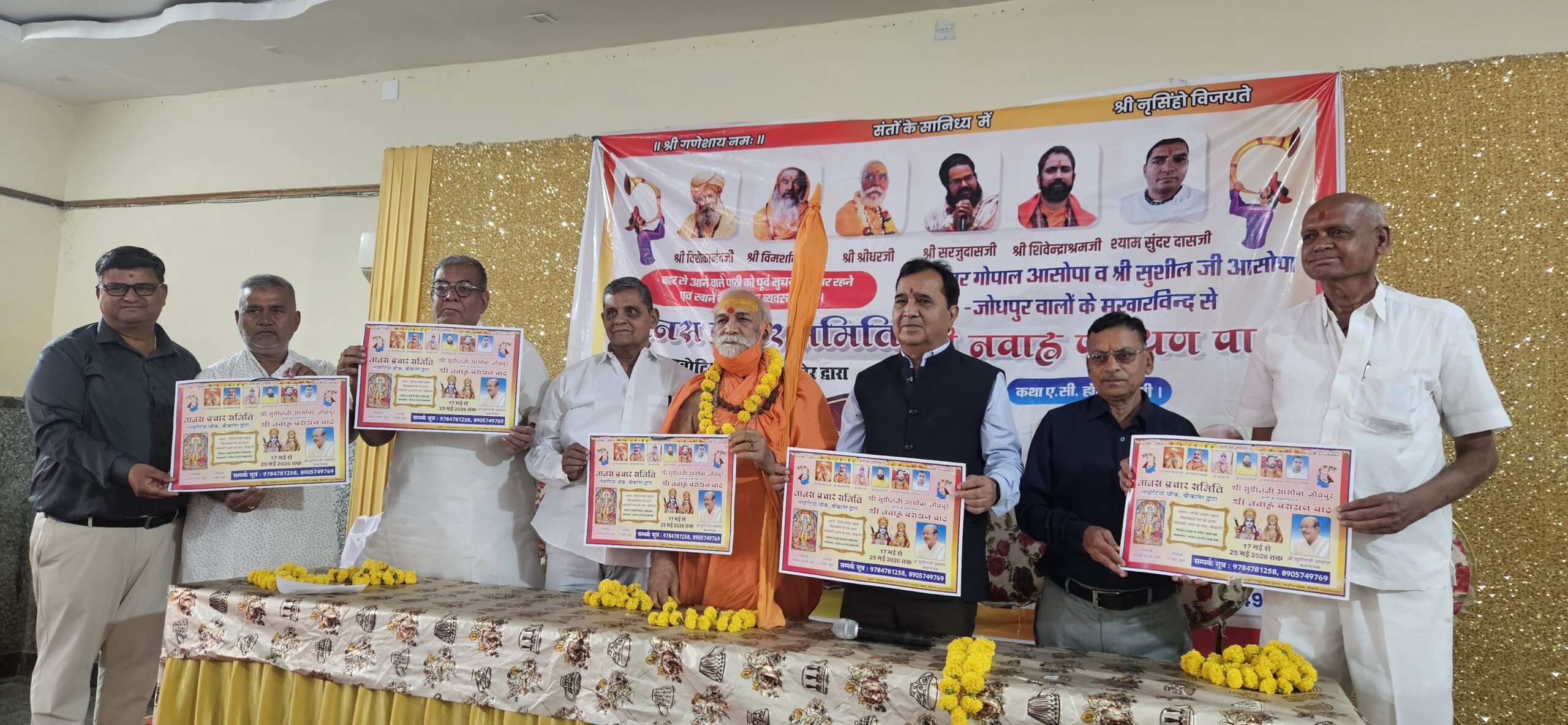 SAVE 20260507 180204 scaled श्री नवाह्न परायण पाठ का आयोजन 17 मई से Rajasthan News Portal धर्म