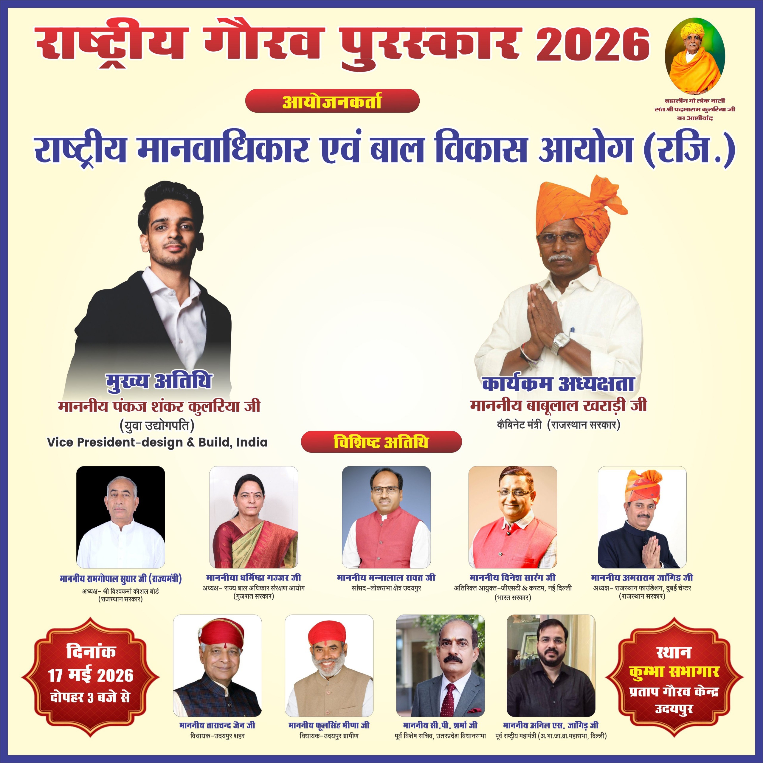 राष्ट्रीय मानवाधिकार एवं बाल विकास आयोग 11 निराश्रित बच्चों के उज्जवल भविष्य के लिए करेगा पहल 3 राजस्थान, जोधपुर, बीकानेर अपडेट SAVE 20260516 235109 राष्ट्रीय मानवाधिकार एवं बाल विकास आयोग 11 निराश्रित बच्चों के उज्जवल भविष्य के लिए करेगा पहल Rajasthan News Portal राजस्थान, जोधपुर, बीकानेर अपडेट