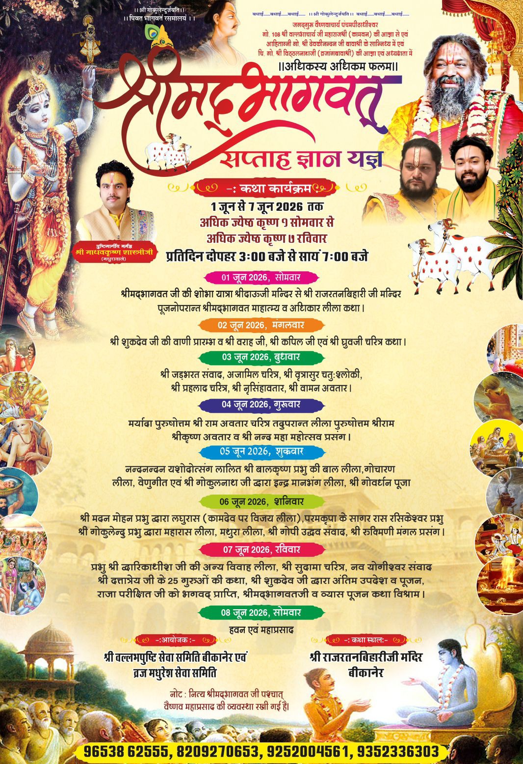 IMG 20260601 000300 शोभायात्रा के साथ श्रीरतन बिहारी जी मन्दिर में श्रीमद् भागवत सप्ताह ज्ञान यज्ञ' आज से Rajasthan News Portal धर्म