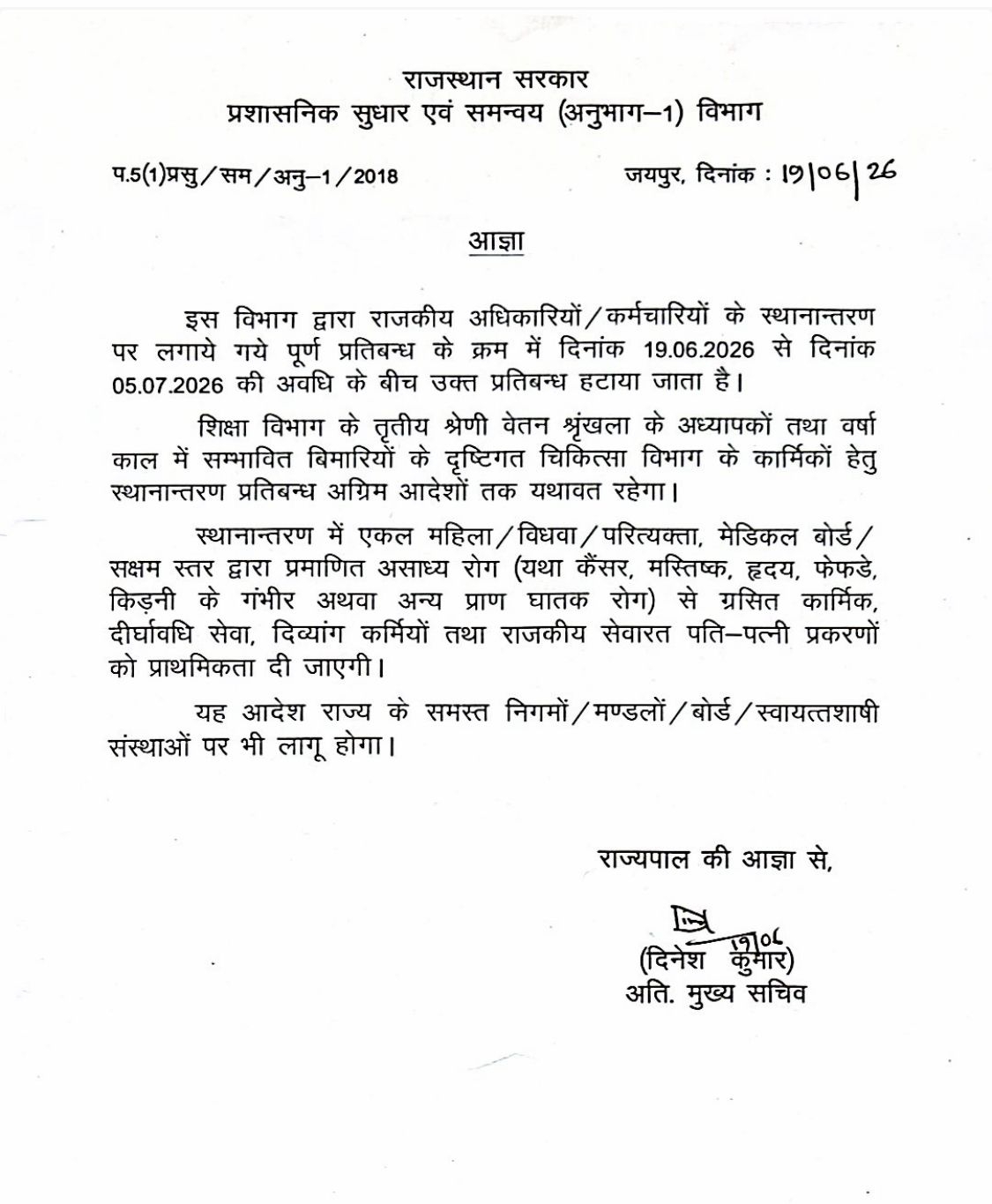 SAVE 20260619 140207 राजस्थान में तबादलों से बेन हटा Rajasthan News Portal देश, राजस्थान