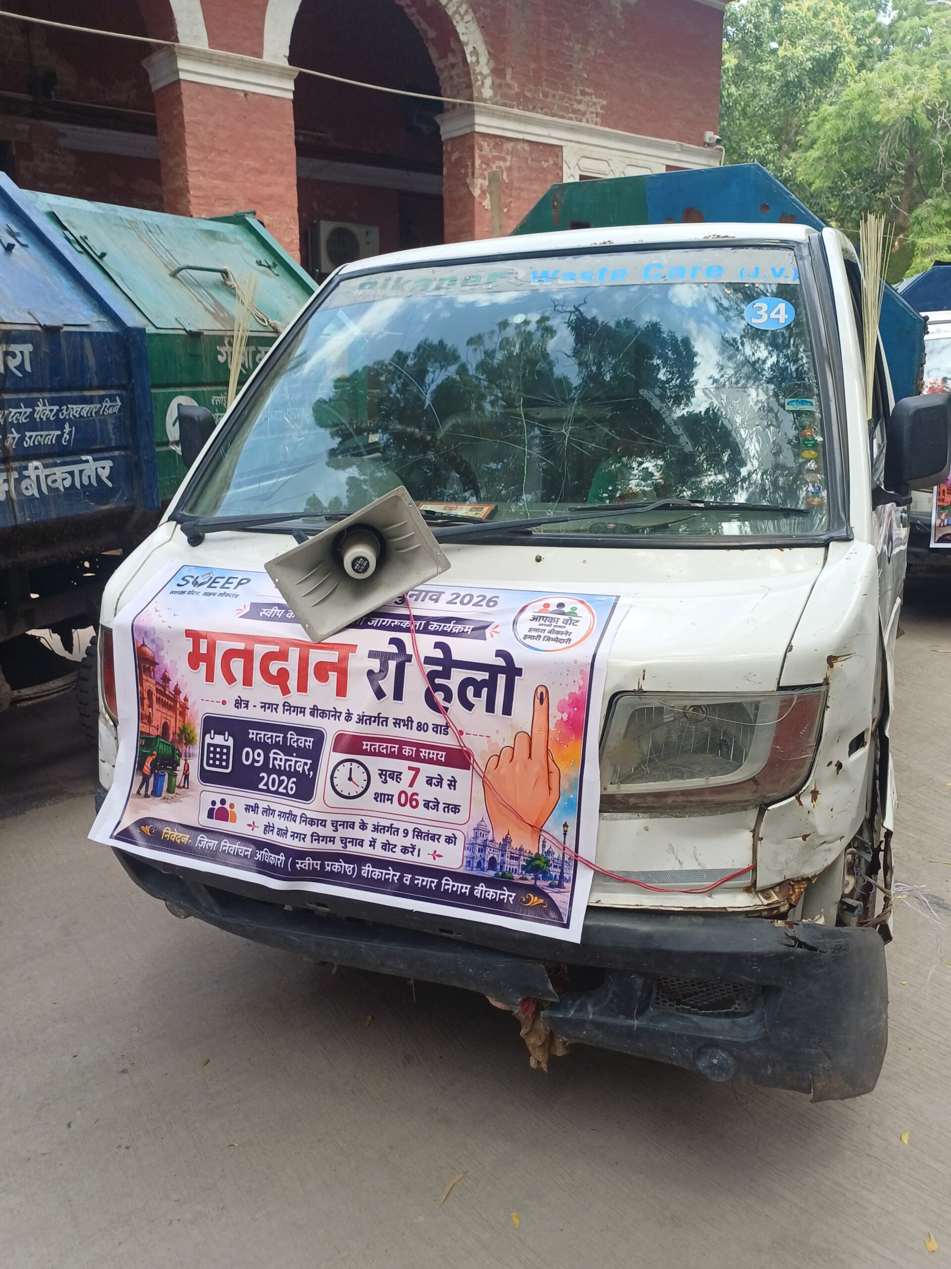 SAVE 20260904 174700 scaled चुनाव : मतदान रो हेलो’ से गूंजेंगी शहर की गलियां Rajasthan News Portal बीकानेर अपडेट