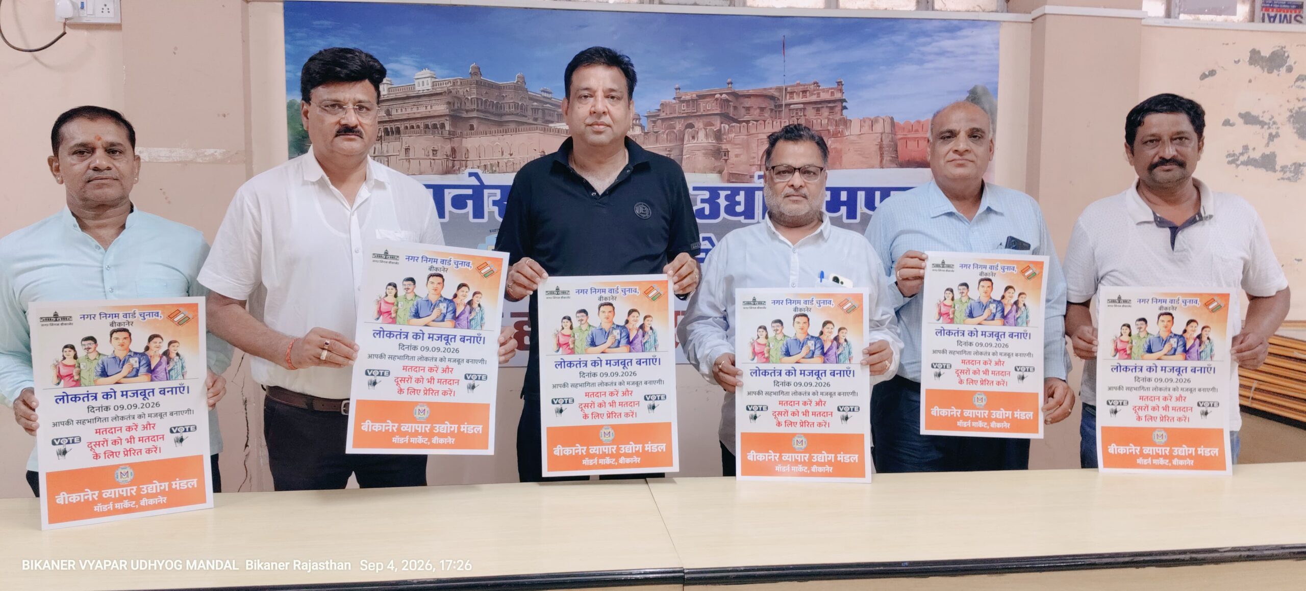 SAVE 20260904 204723 scaled चुनाव : व्यापार उद्योग मंडल चलाएगा मतदाता जागरूकता अभियान Rajasthan News Portal बीकानेर अपडेट