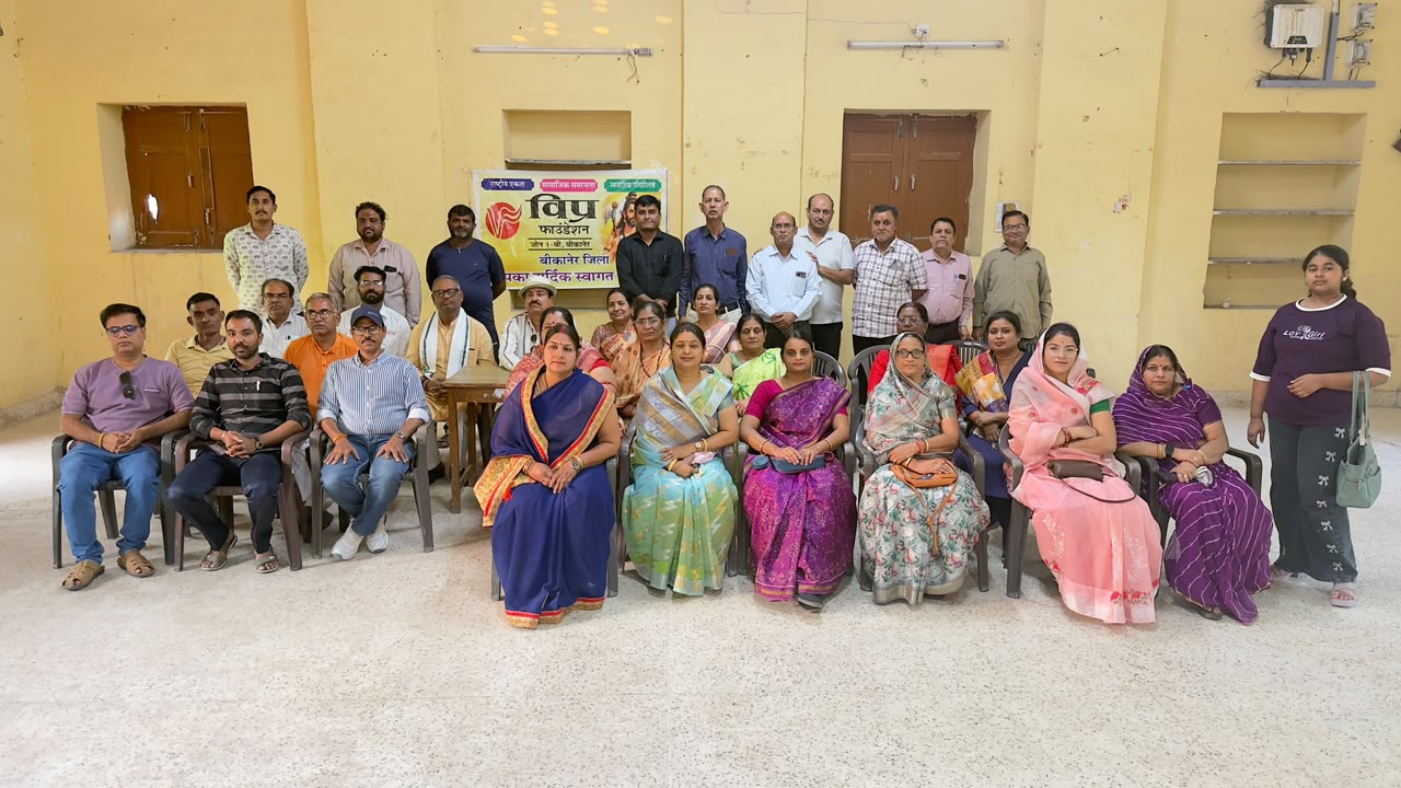 SAVE 20261024 215300 विप्र फाउंडेशन की संयुक्त संगठनात्मक बैठक में इन मुद्दों पर मंथन Rajasthan News Portal बीकानेर अपडेट